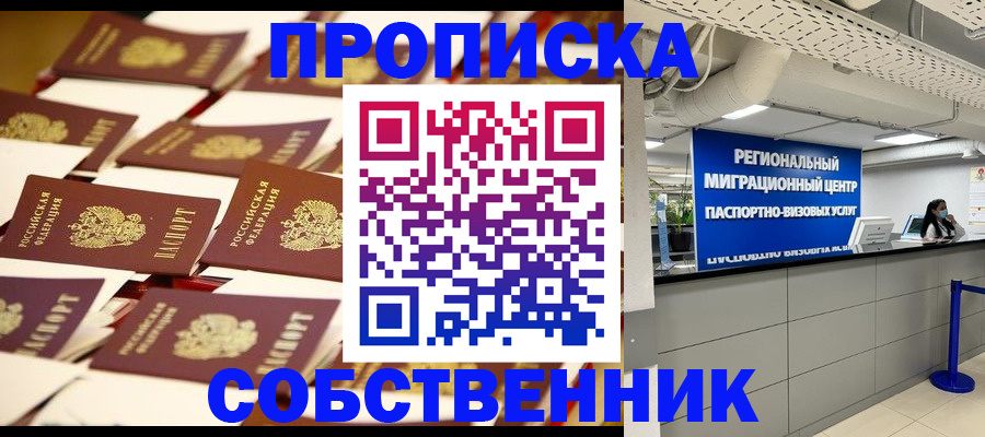 прописка в Лукоянове